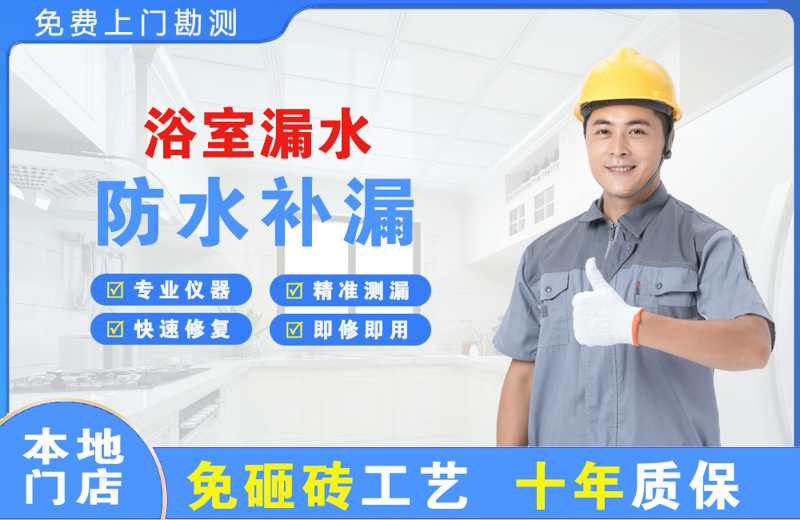 陇西浴室漏水维修