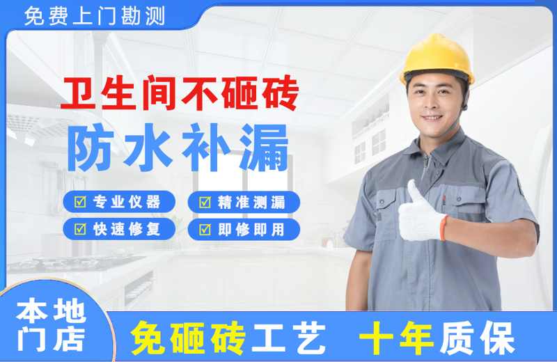 陇西卫生间不砸砖修补漏水